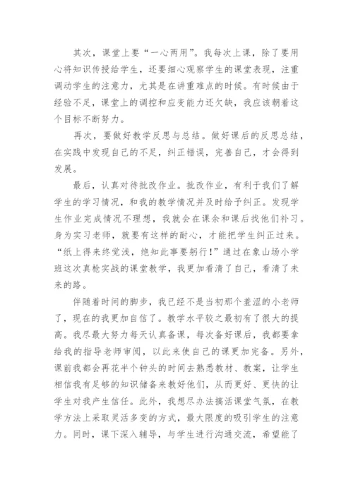 小学教师实习工作总结.docx