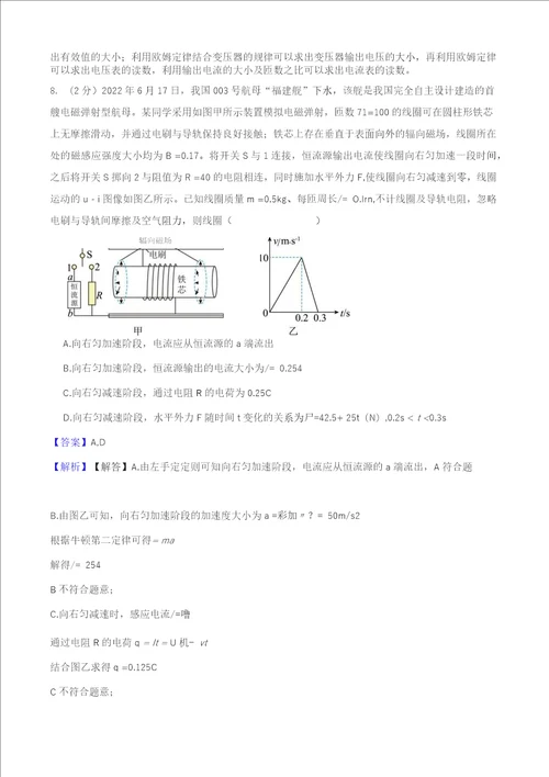 福建省厦门市20212022学年高二下学期物理期末质量检测试卷