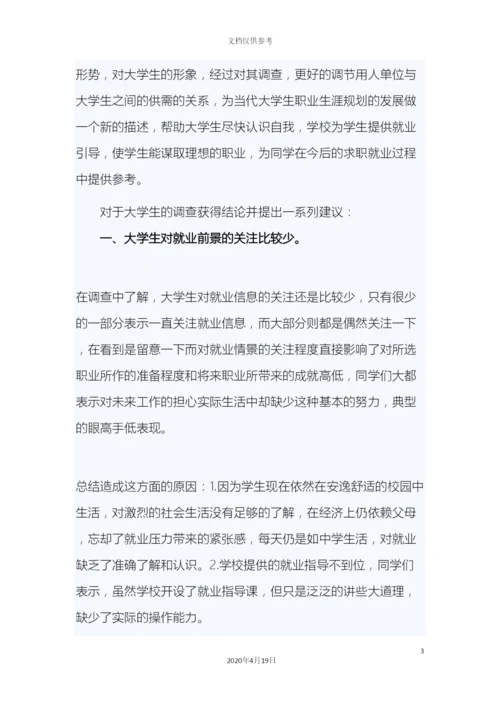 刘大学生寒假社会实践调查报告.docx