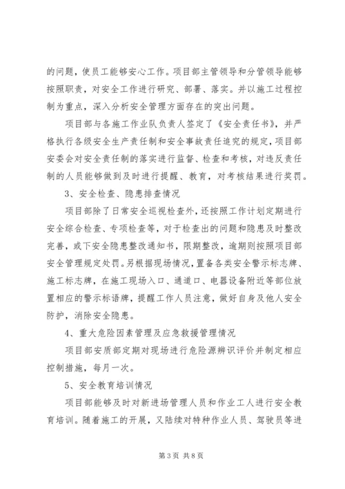 安全大检查自查自纠报告 (4).docx