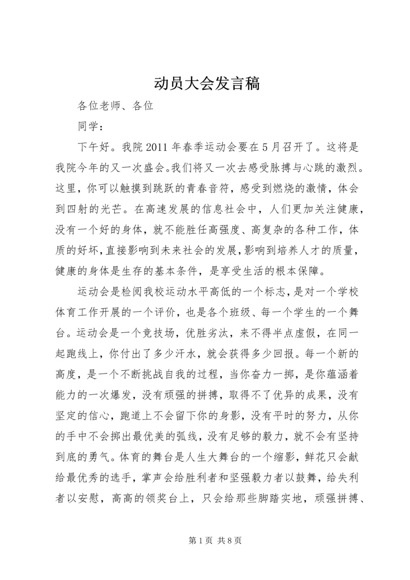 动员大会发言稿 (12).docx