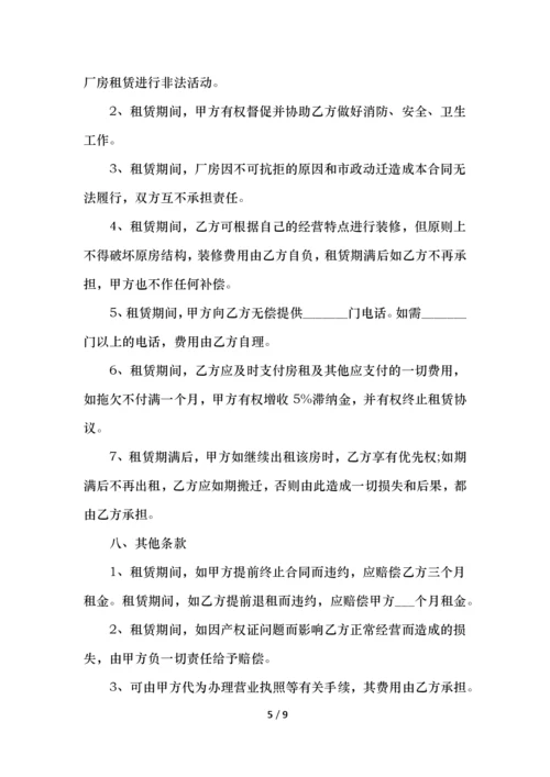 场地租赁合同简单版模板.docx