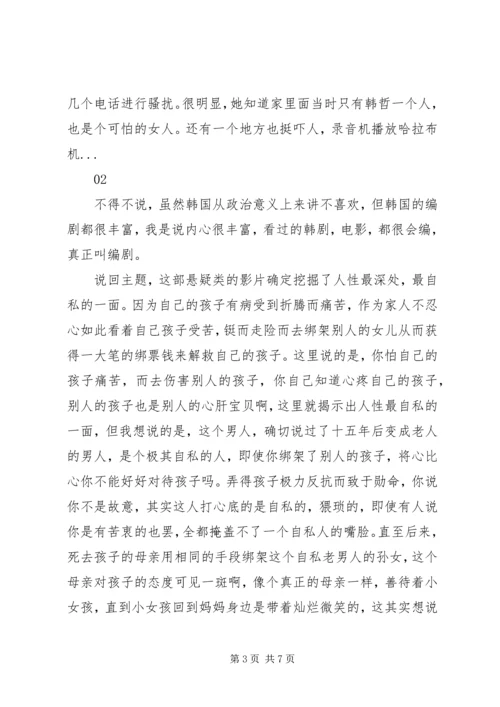 抓住那个家伙观后感精选.docx