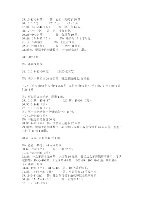 一年级下册数学解决问题50道精品【夺冠】.docx