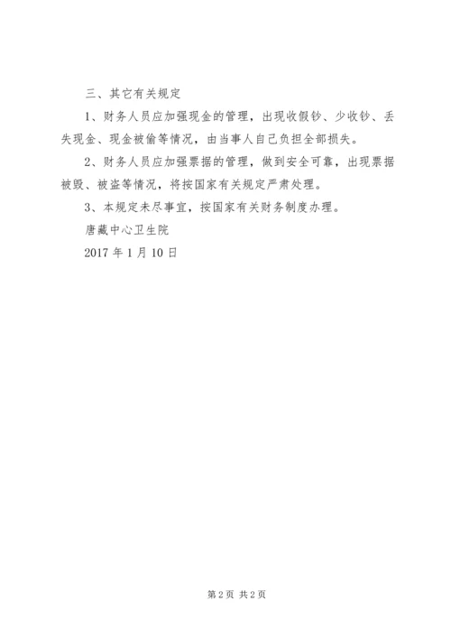 公立医院财务收支管理的调查与思考 (2).docx