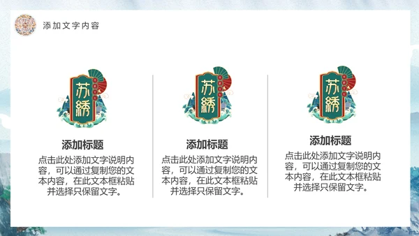 传统手工艺刺绣文化通用PPT模板