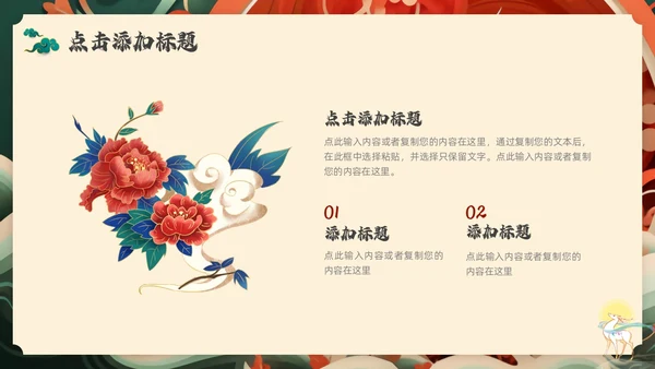 红色绿色国潮风中国风通用PPT模板