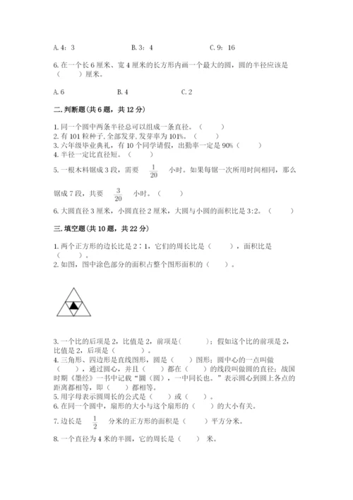 2022六年级上册数学期末考试试卷含答案（轻巧夺冠）.docx