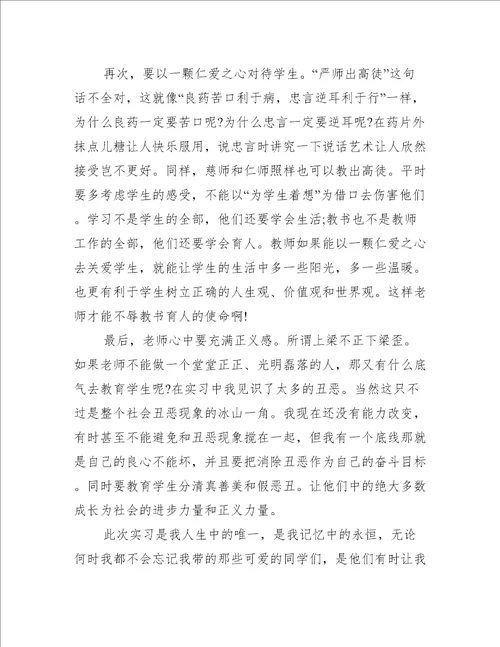 老师实习体会总结