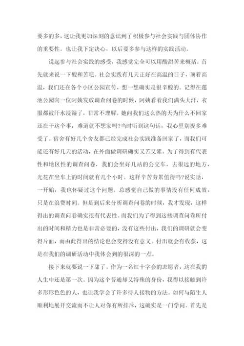 初中生暑期社会实践报告.docx