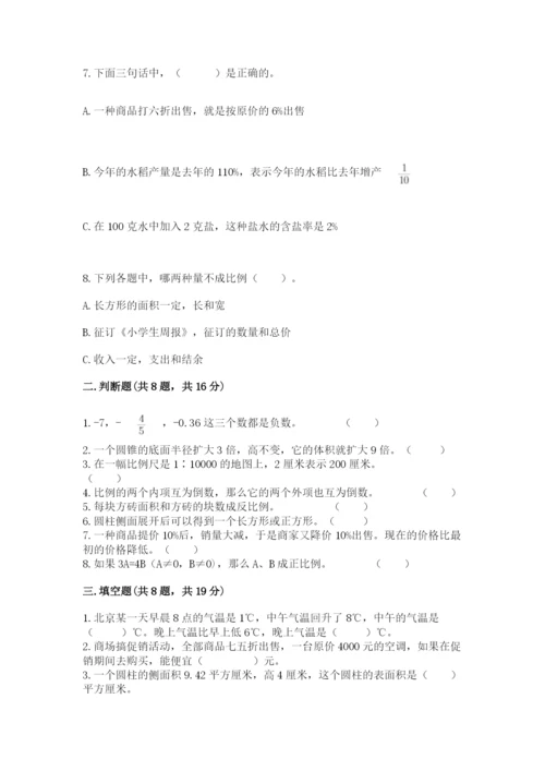 人教版六年级下册数学期末测试卷及答案【网校专用】.docx