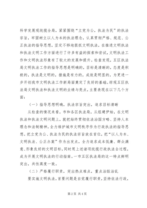 城管行政执法系统文明执法大检查情况汇报 (5).docx