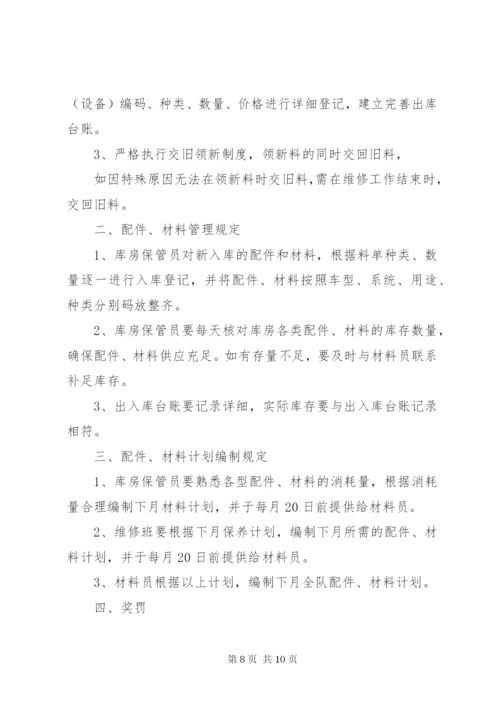 汽修厂配件管理制度[合集].docx