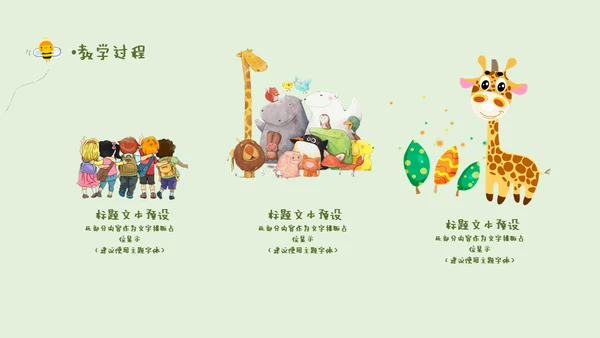 卡通说课儿童早教幼儿园通用PPT模板