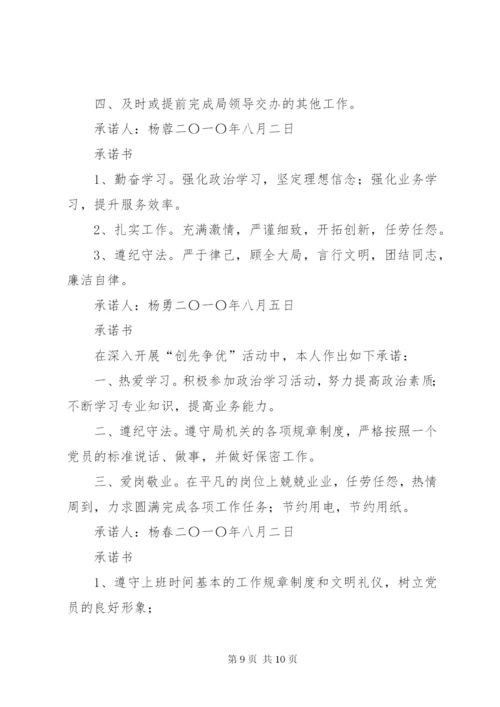 学习争先创优活动党员承诺书.docx