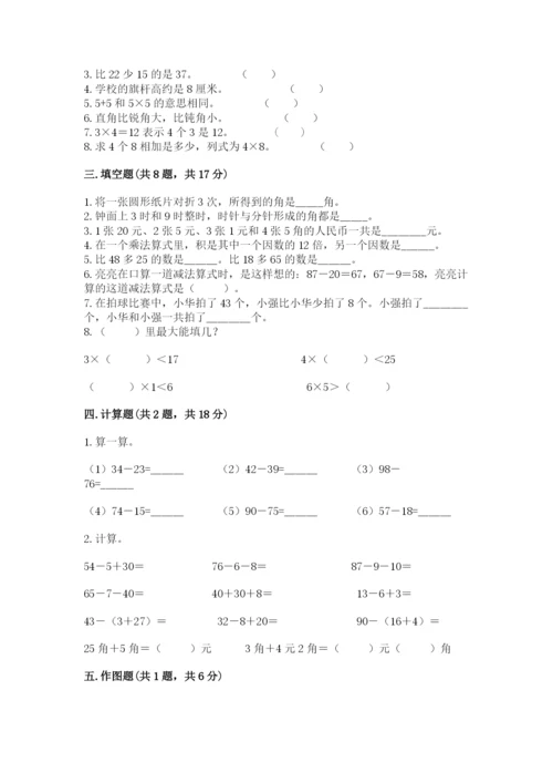小学数学二年级上册期中测试卷精品（名校卷）.docx