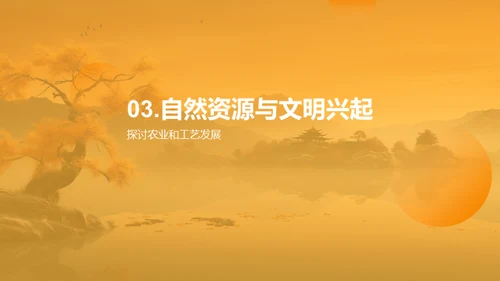 黄河地理与文明