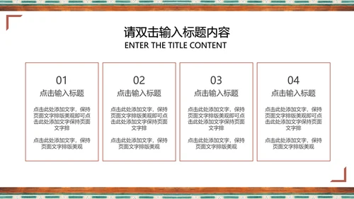 中国藏传佛教古建筑纹饰教学研究通用PPT模板