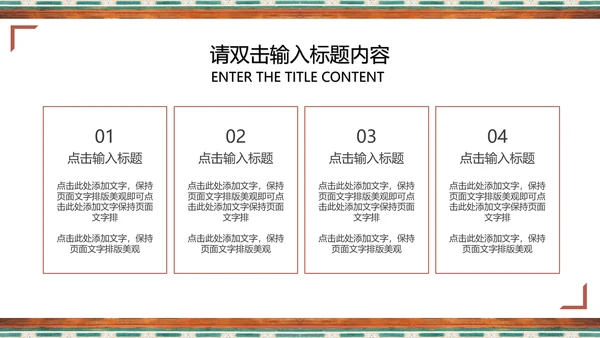 中国藏传佛教古建筑纹饰教学研究通用PPT模板