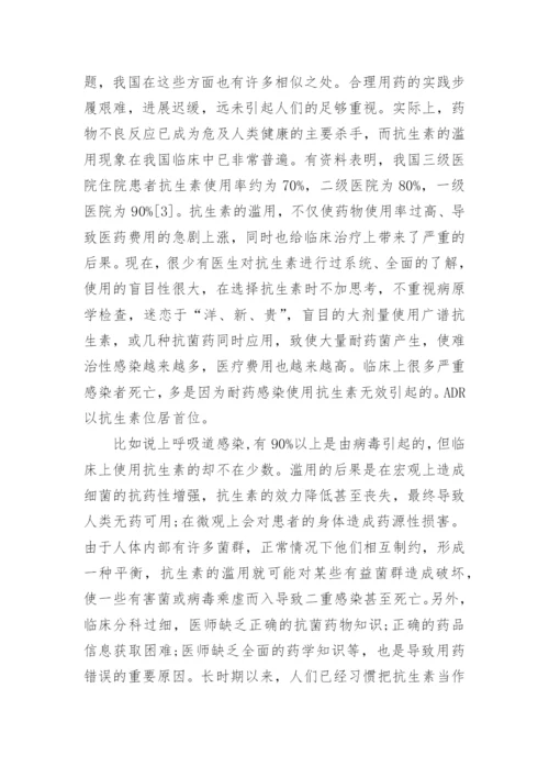 药学本科毕业论文范文.docx