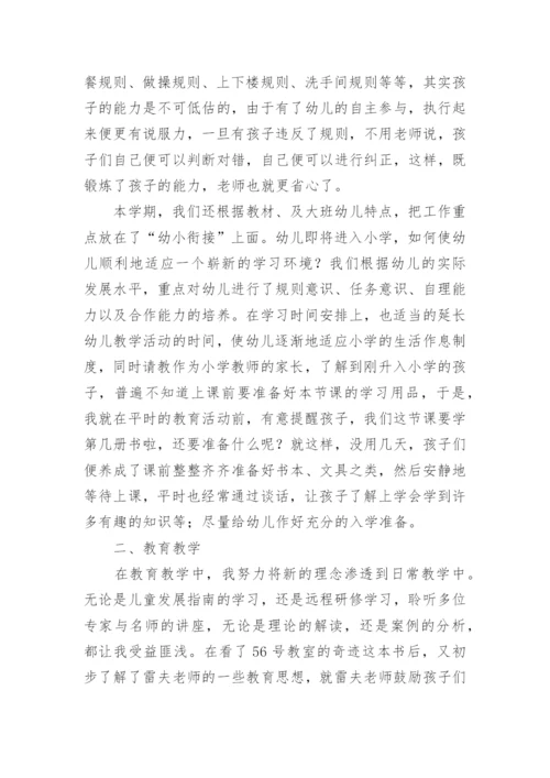 幼儿园工作教师工作总结.docx