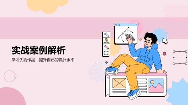 粉色插画作品集PPT模板