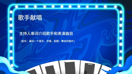 蓝色插画风学生毕业舞会PPT模板