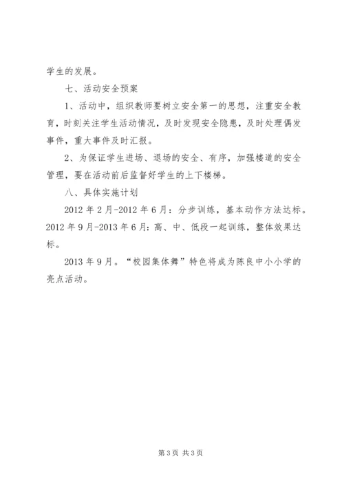 陈良小学“一校一品”特色活动实施方案 (5).docx