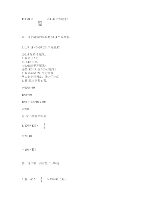 小学六年级数学上册期末卷附答案（名师推荐）.docx
