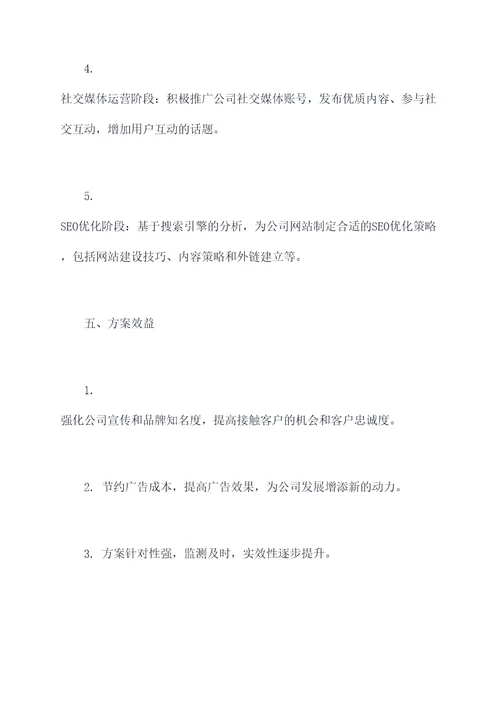 网上宣传广告文案策划方案