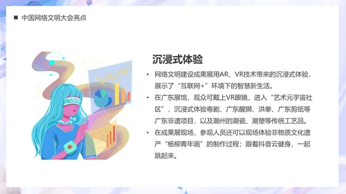 弘扬时代新风建设网络文明PPT模板