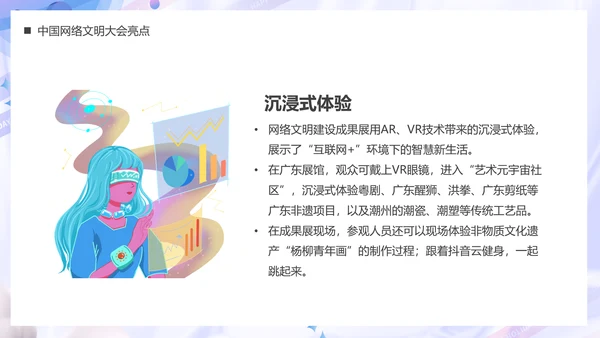 弘扬时代新风建设网络文明PPT模板