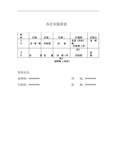 办公室值班表模板