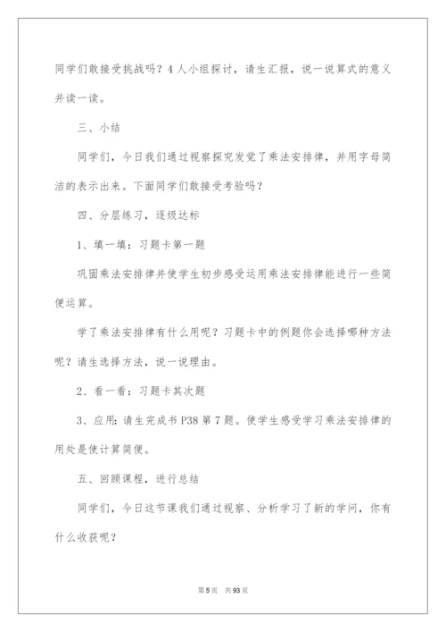 2022乘法分配律教学设计.docx