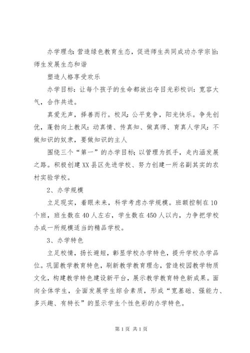 中心小学发展规划实施方案.docx