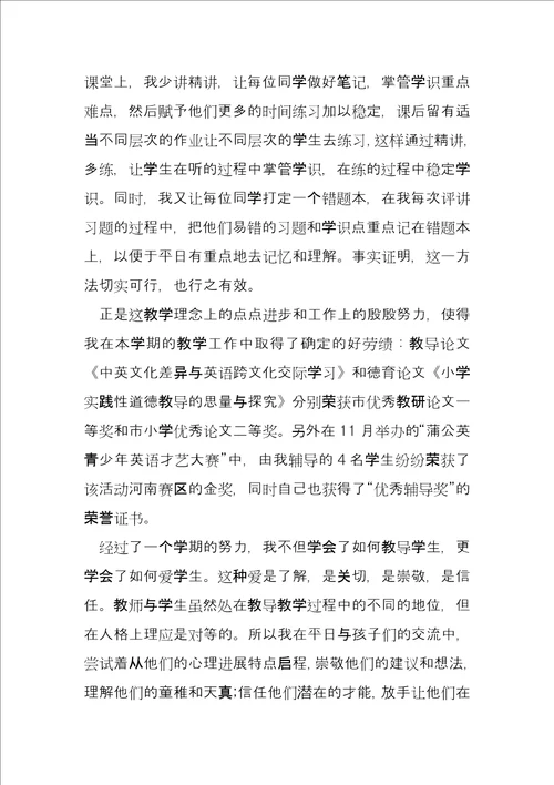 小学教师年度考核工作总结13篇