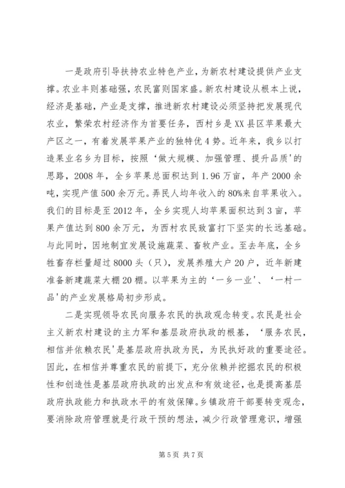 浅谈如何以党的十八大精神为指导进一步加快政府职能转变步伐.docx