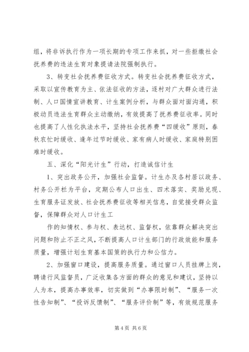 濂水镇计划生育依法行政工作总结[5篇范文] (4).docx