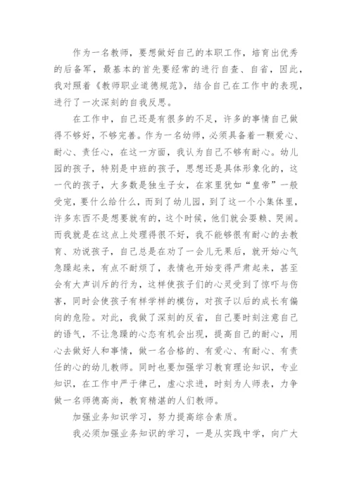 个人师德师风自查自纠情况报告.docx