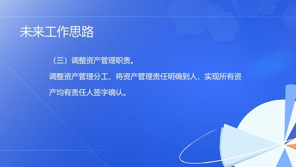 蓝色扁平风后勤部年度述职报告PPT模板