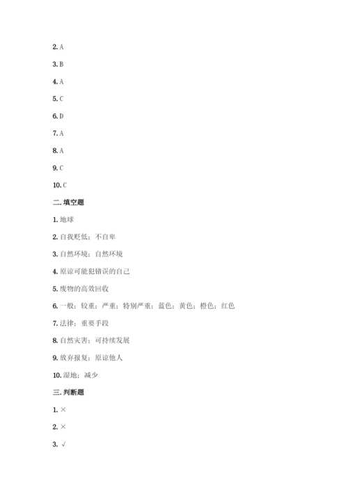 部编版六年级下册道德与法治期中测试卷(实用)word版.docx