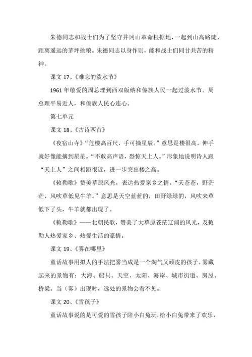 二年级上册语文各课文中心思想总结.docx