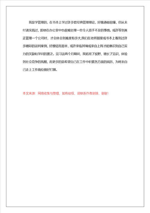 工作实习报告