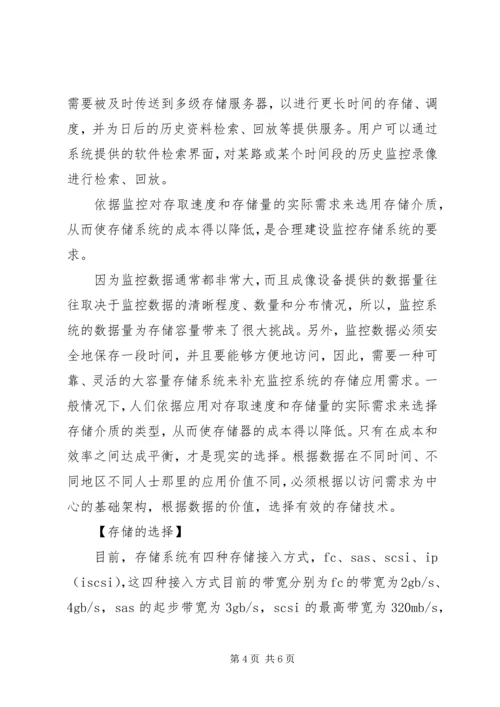 齐齐哈尔指挥中心建设方案 (2).docx