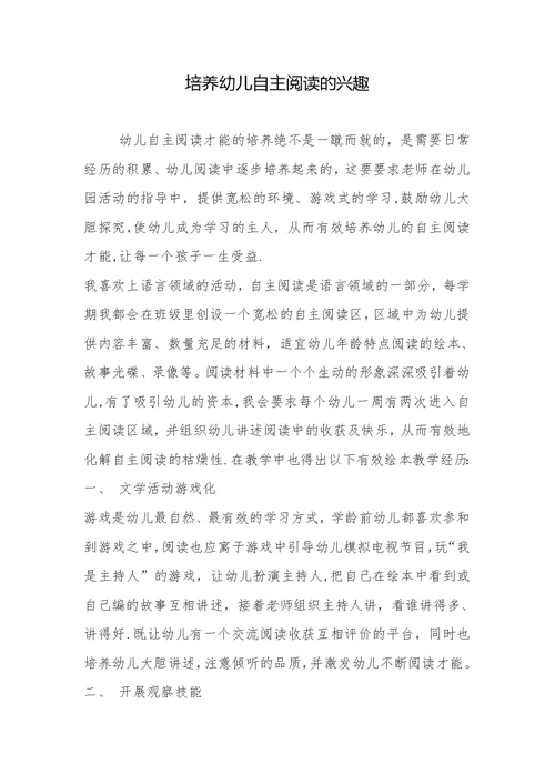 培养幼儿自主阅读的兴趣