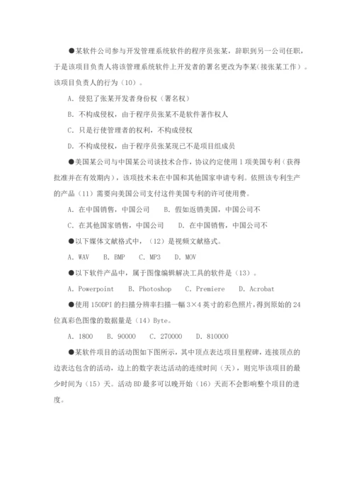 2023年软件设计师考试上午下午真题及答案.docx