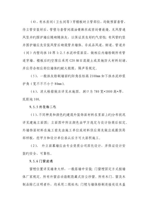 关键工程概况与特点重点技术标.docx