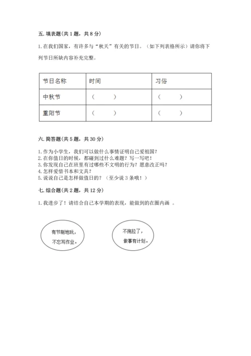 部编版二年级上册道德与法治期中测试卷（考点梳理）.docx