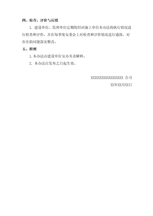 水利工程安全风险分级管控机制