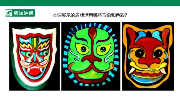 第七课《威武的盾牌》课件
